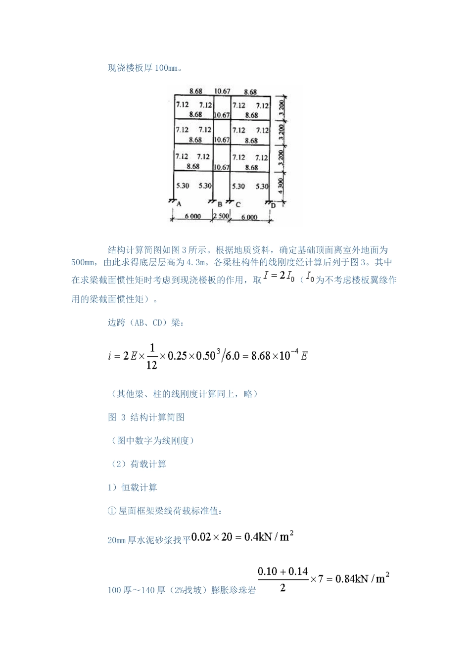 4层框架结构设计计算书_第3页