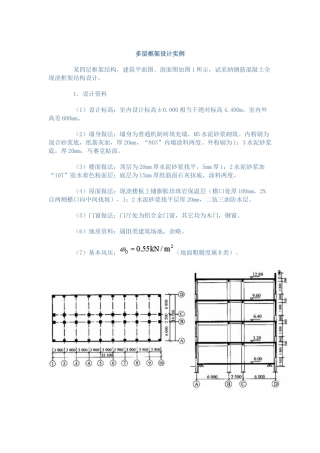 4层框架结构设计计算书