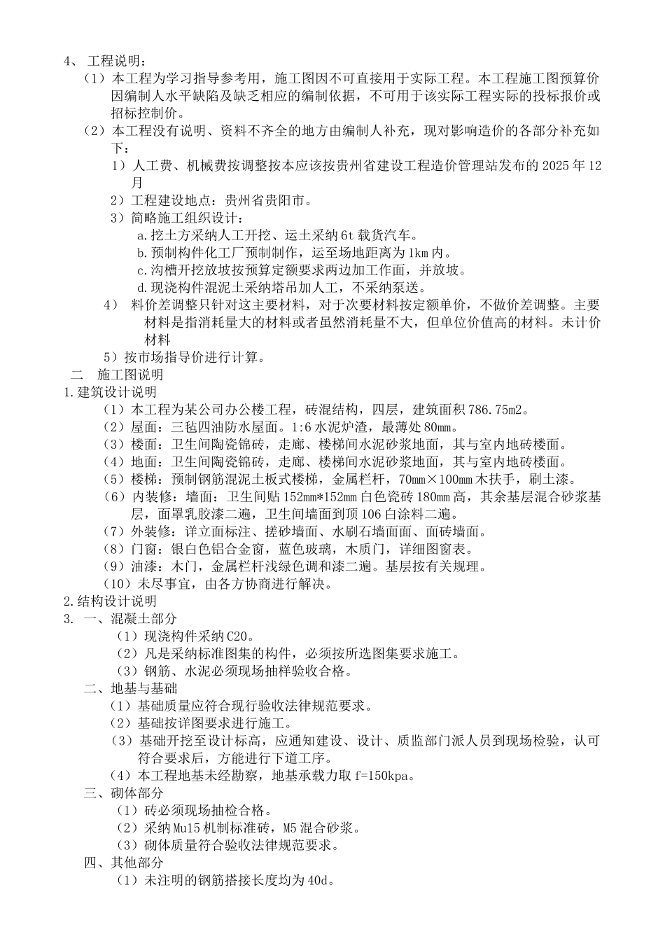 4层砖混办公楼建筑工程预算_第2页