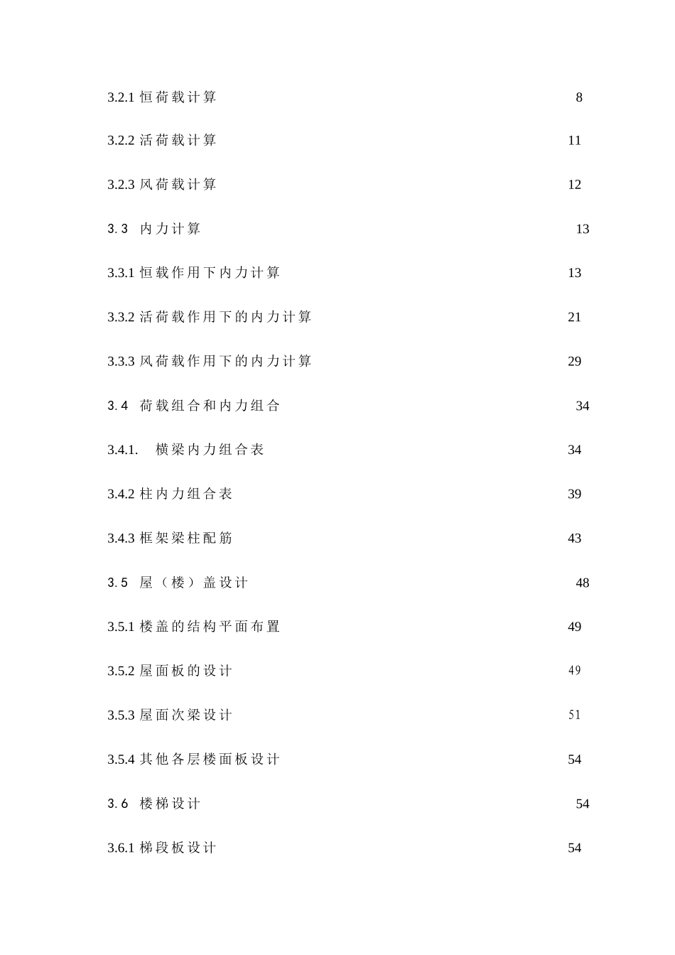 4层框架结构设计计算书(含施工组织设计)_第2页