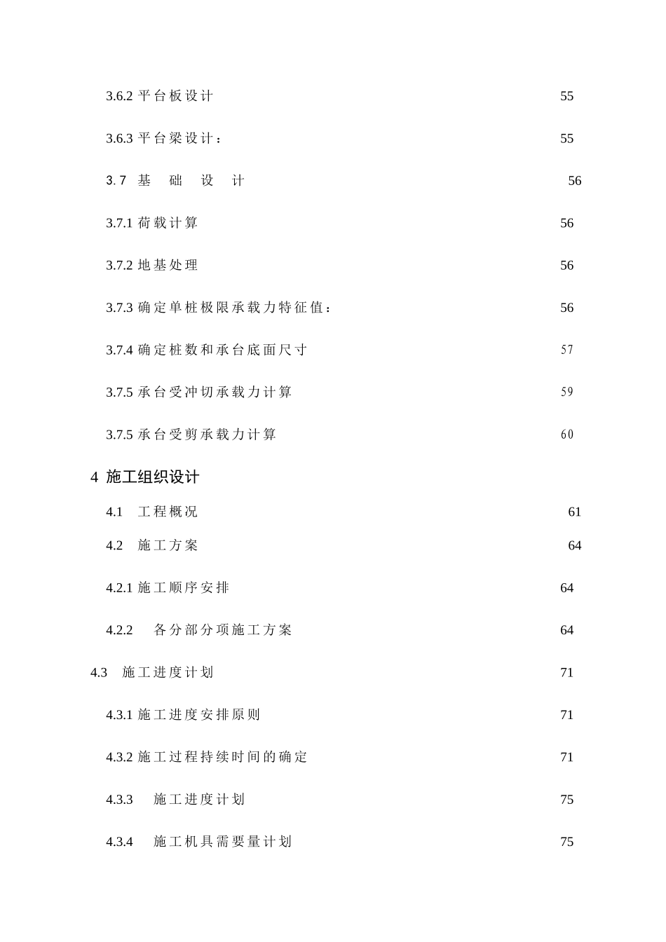 4层框架结构设计计算书(含施工组织设计)_第3页