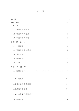 4层框架结构设计计算书(含施工组织设计)