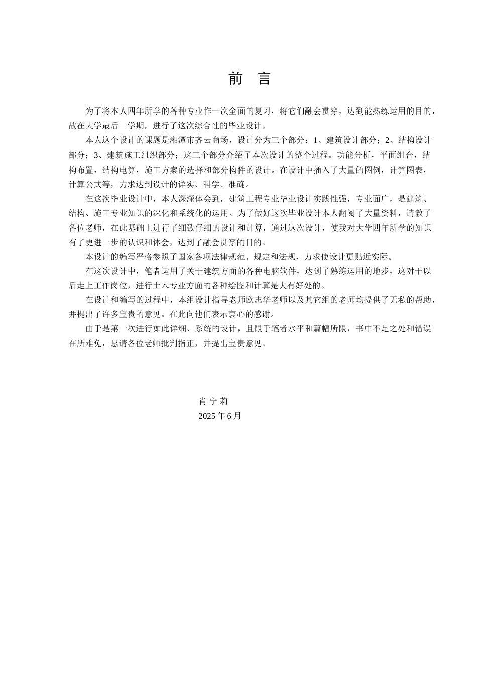 4层百货框架结构计算书及施工组织设计_第1页