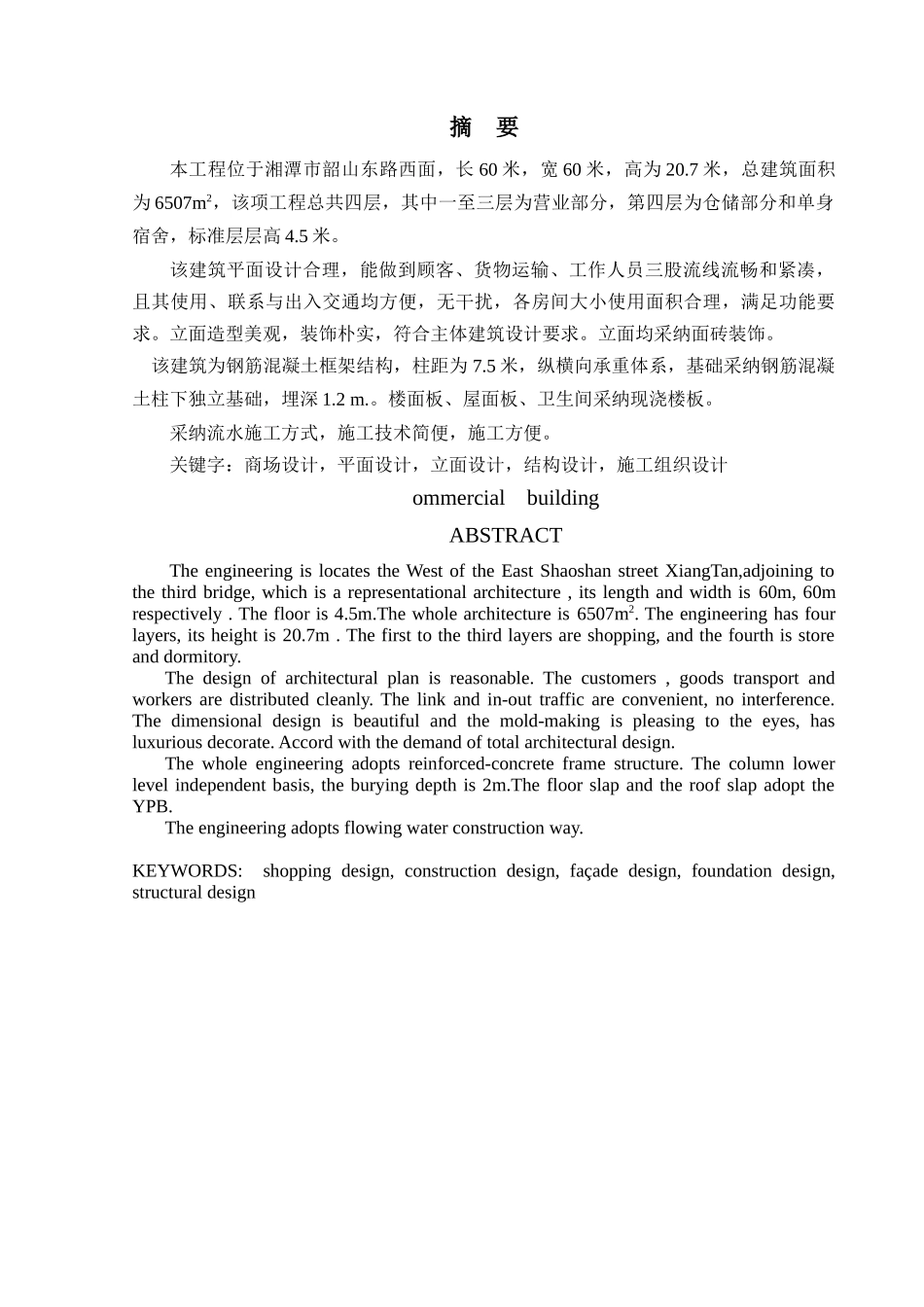 4层百货框架结构计算书及施工组织设计_第2页