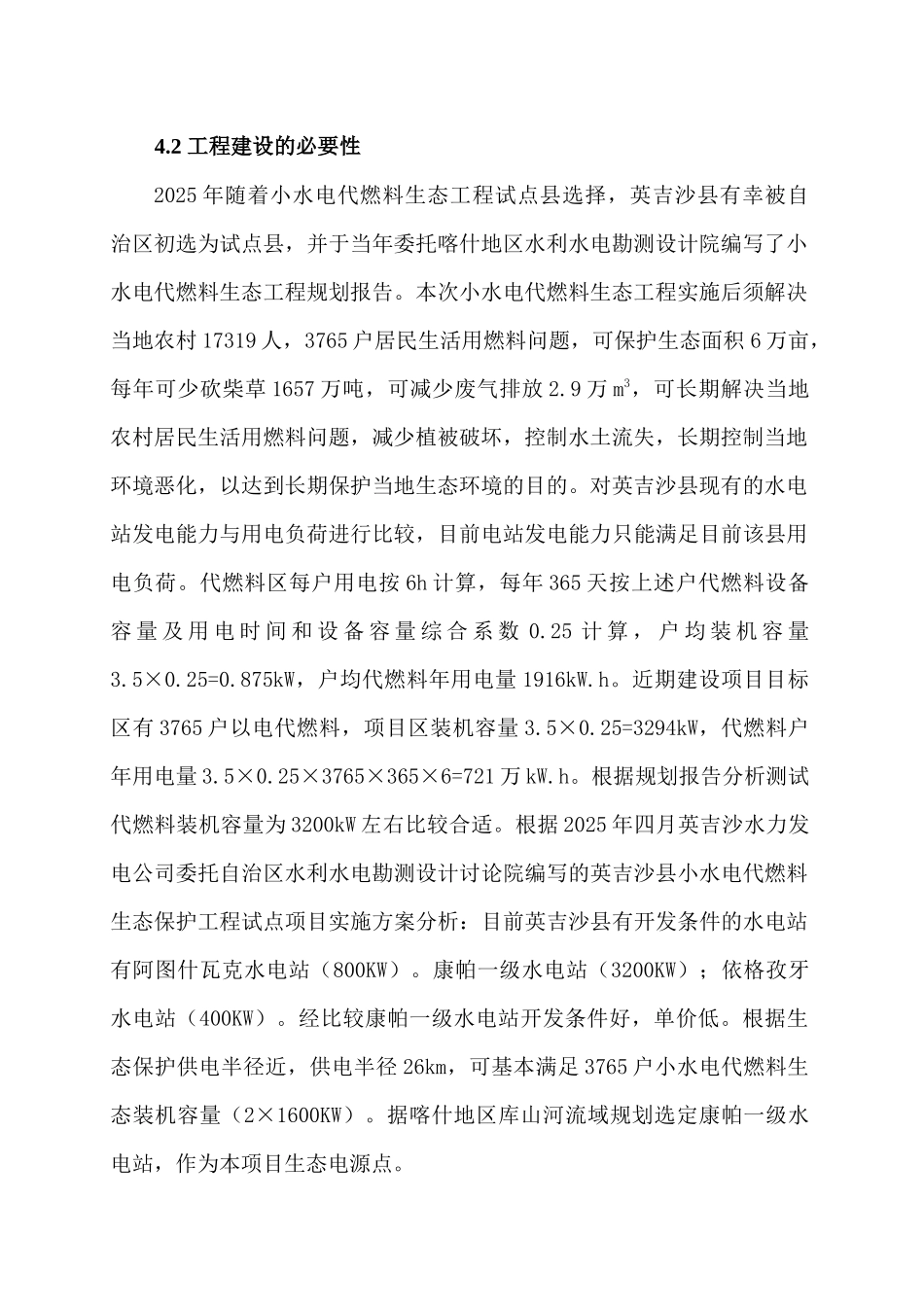 4工程任务与规模_第2页