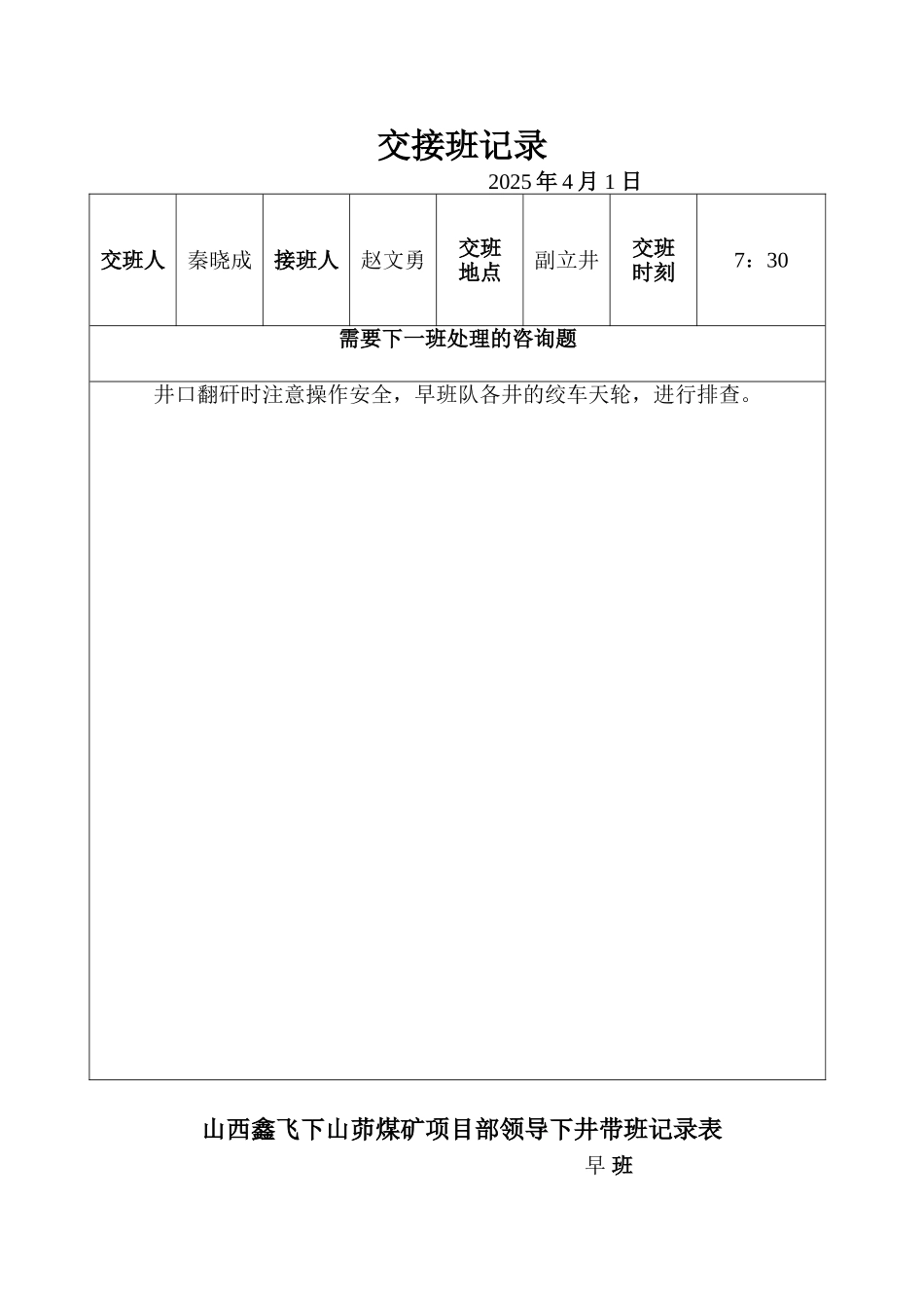 4月份项目部领导下井带班记录_第2页