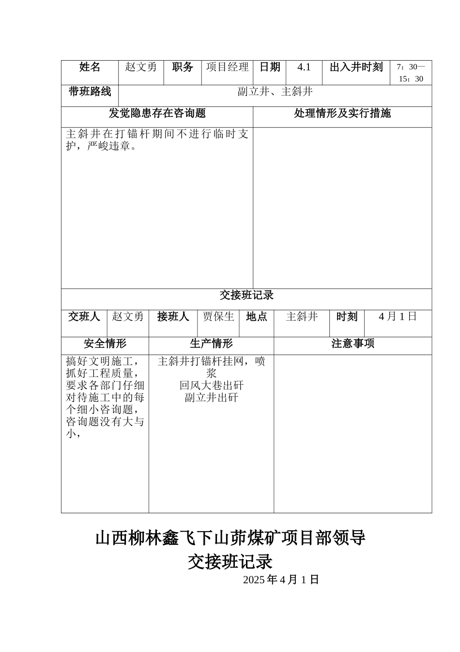 4月份项目部领导下井带班记录_第3页