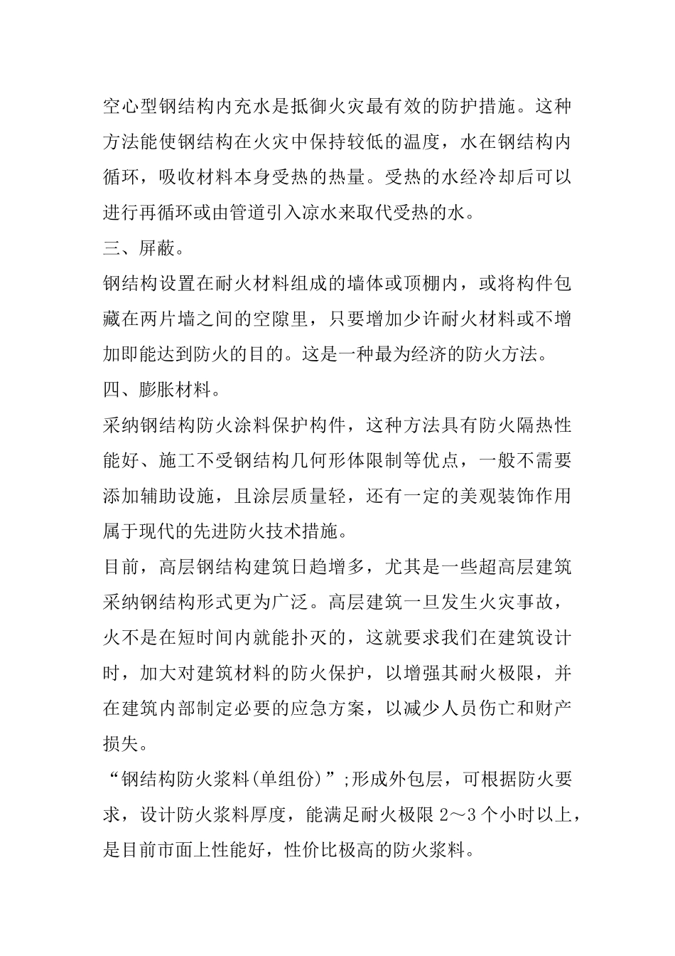 4种钢结构厂房防火保护措施-很有用_第2页