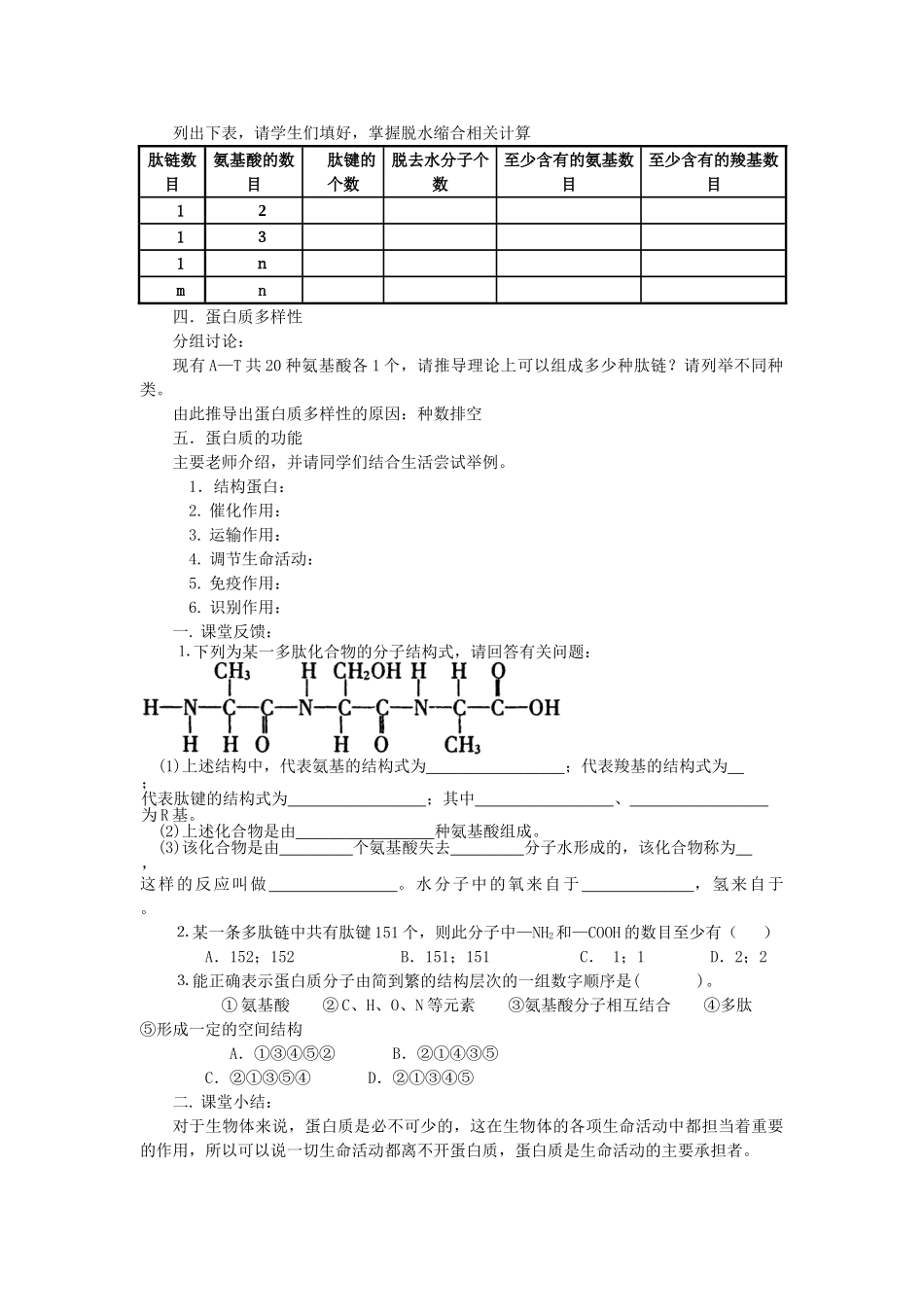 4生命活动的主要承担者—蛋白质_第2页