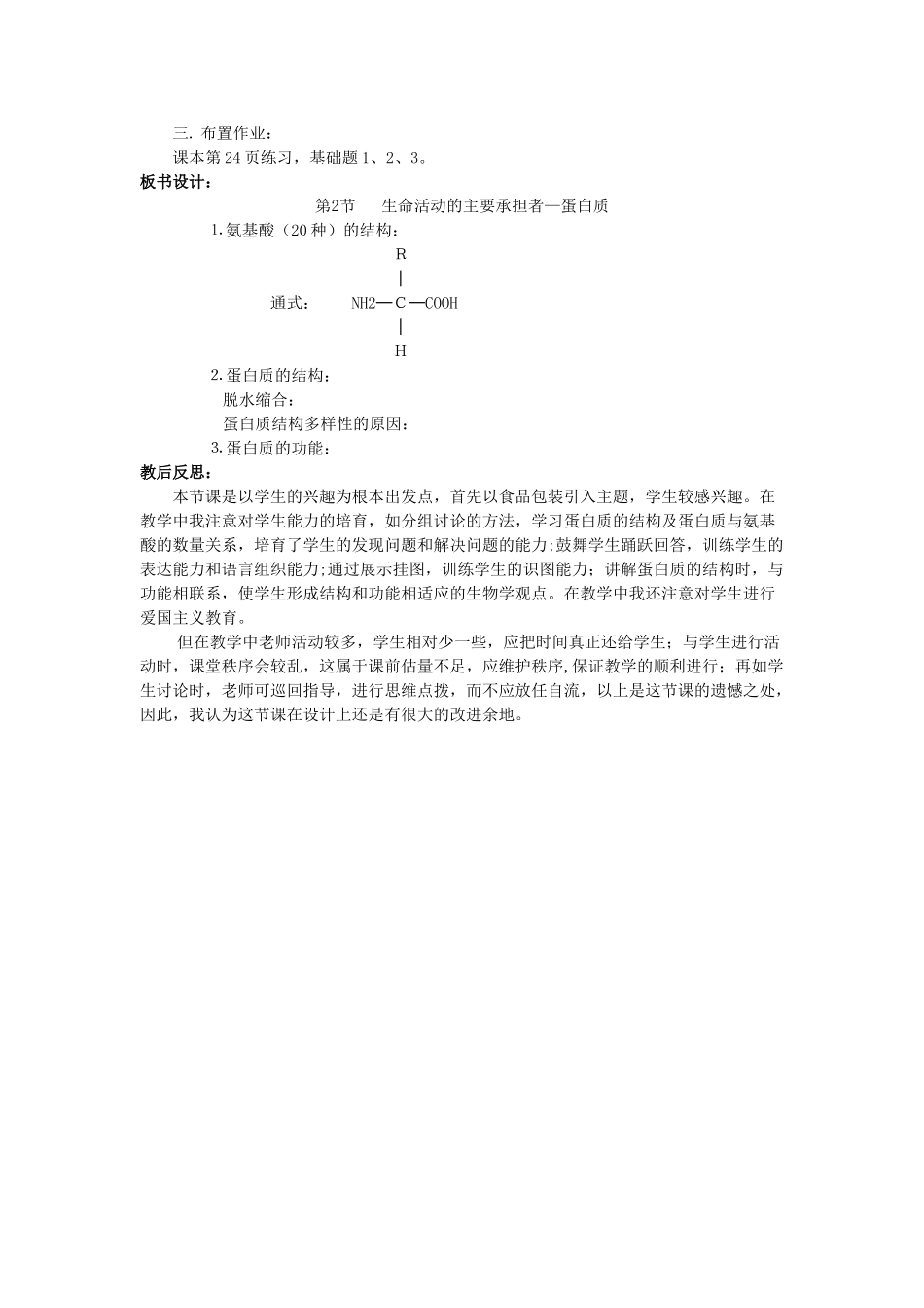 4生命活动的主要承担者—蛋白质_第3页