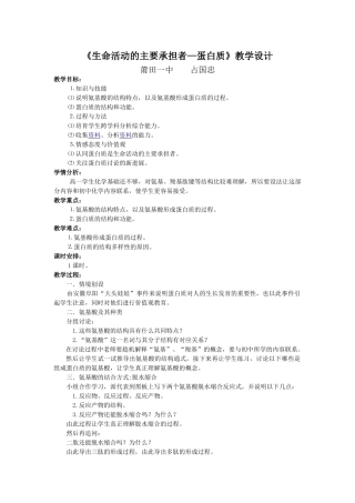 4生命活动的主要承担者—蛋白质