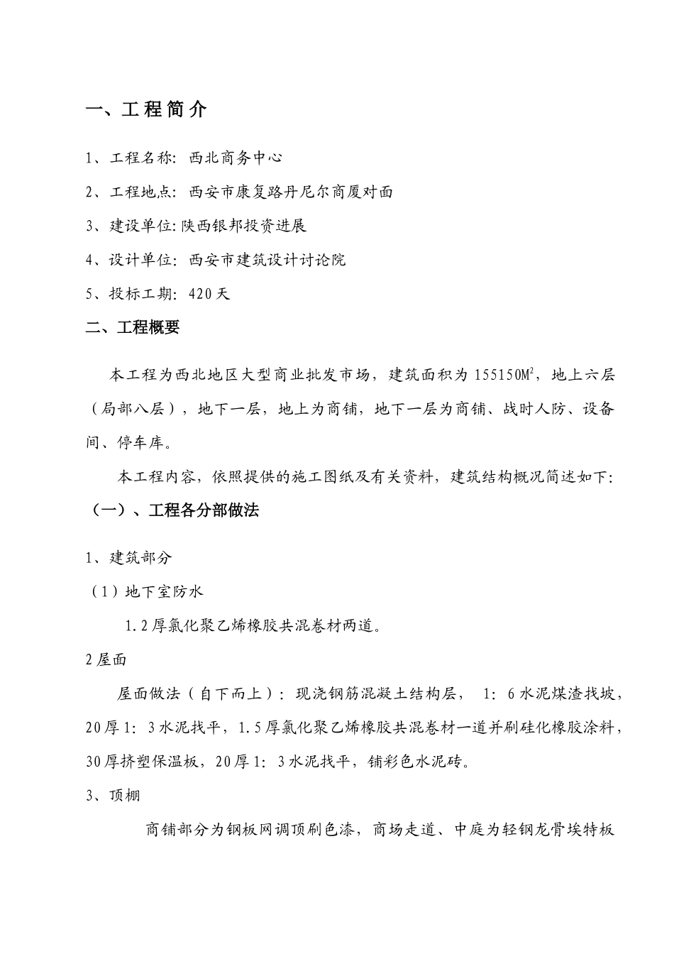 4楼施工组织设计_第2页