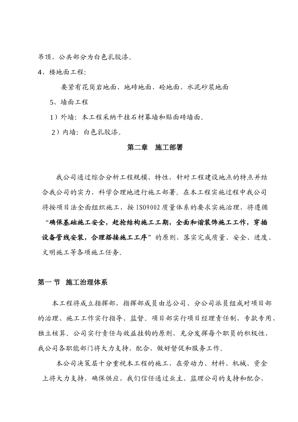 4楼施工组织设计_第3页