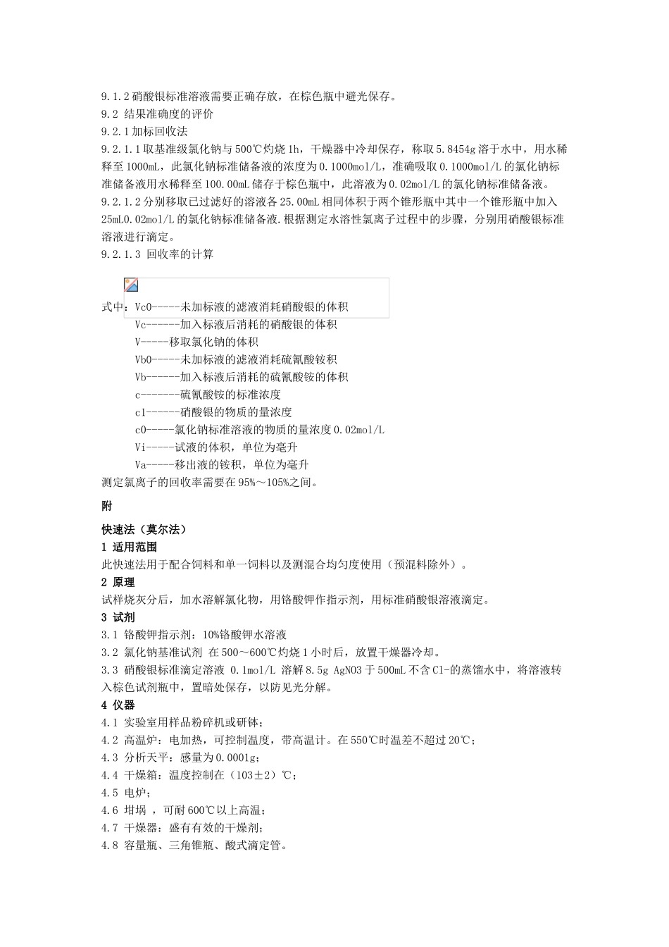 4水溶性氯化物的测定_第3页