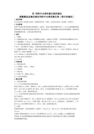 4水溶性氯化物的测定