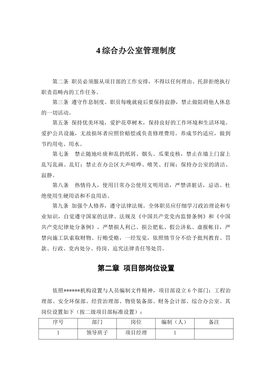 4综合办公室管理制度_第1页