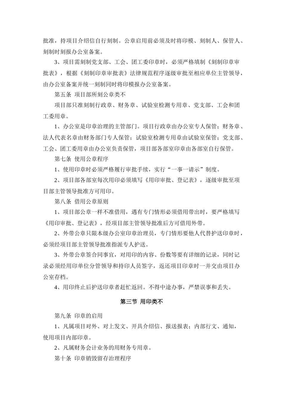 4综合办公室管理制度_第3页