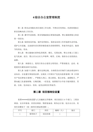 4综合办公室管理制度
