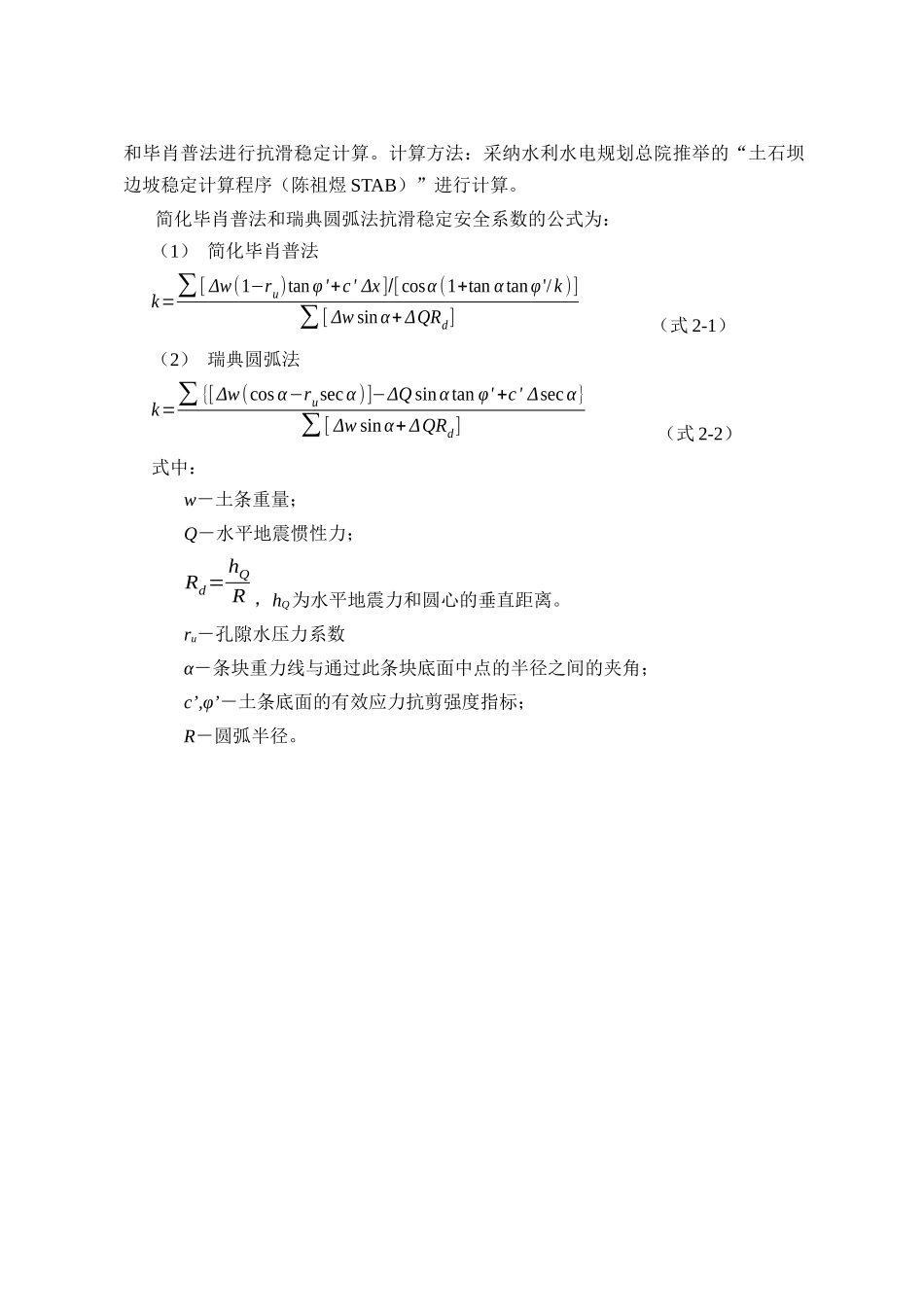 4水库枢纽结构安全评价报告_第3页
