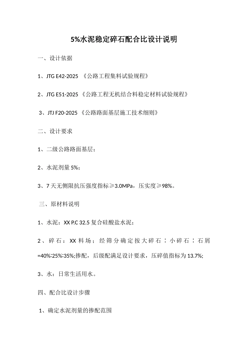 5%水泥稳定级配碎石配合比计算书_第1页