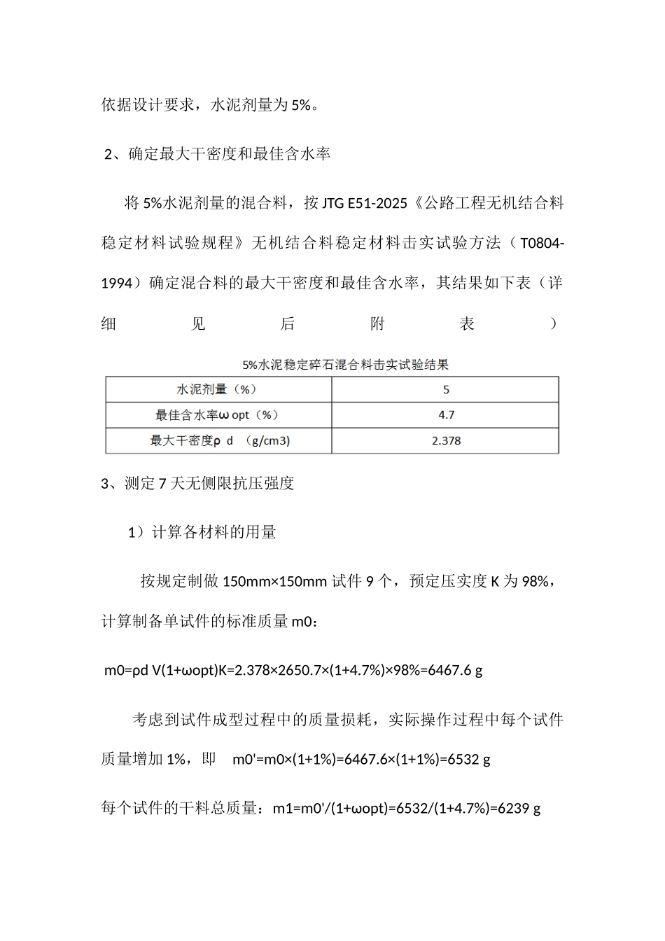 5%水泥稳定级配碎石配合比计算书_第2页