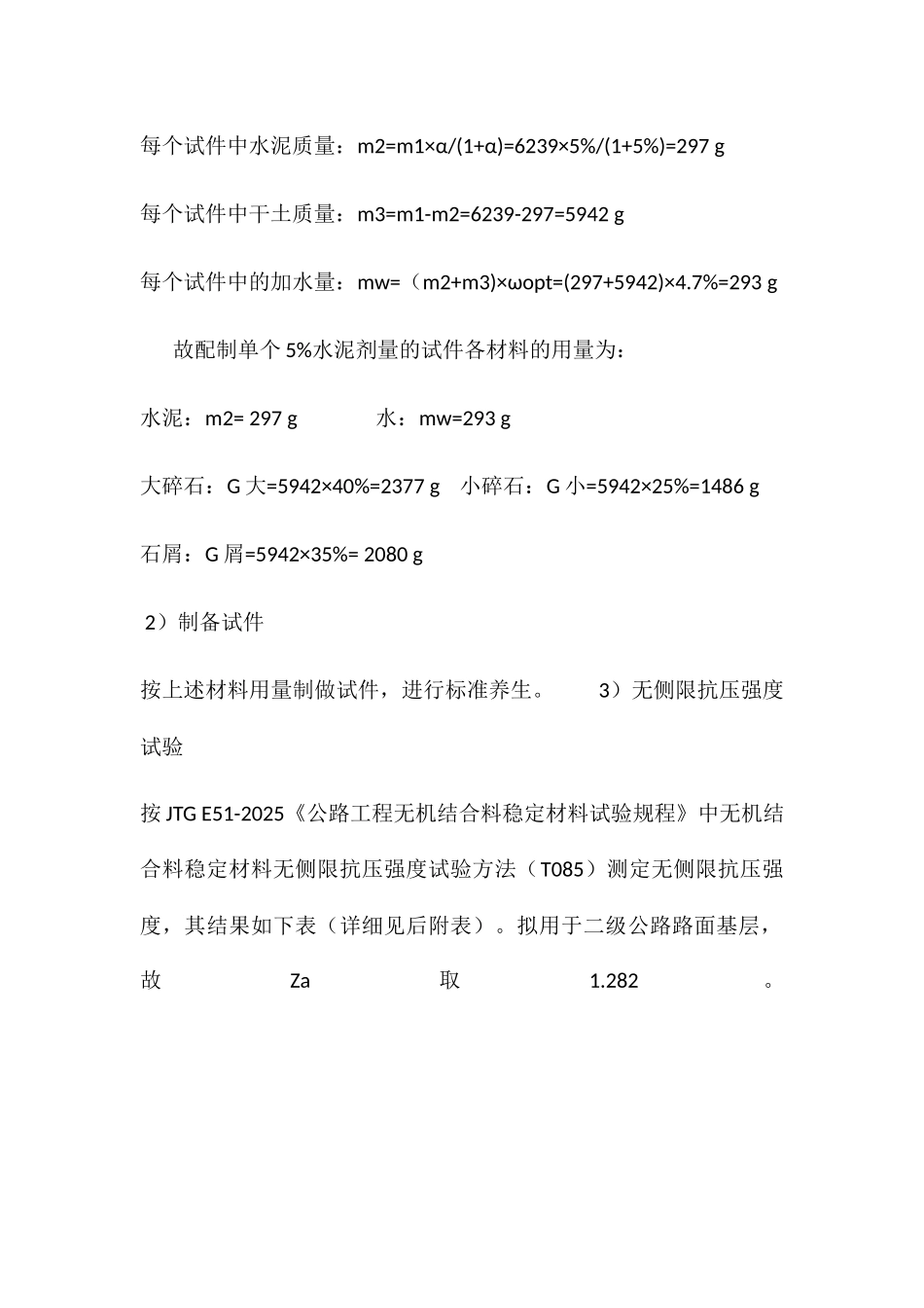 5%水泥稳定级配碎石配合比计算书_第3页