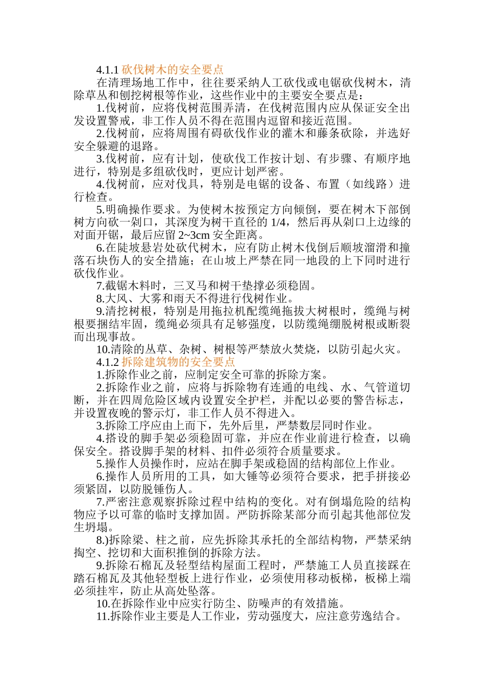 4第四讲：路基工程施工中的安全要点_第2页