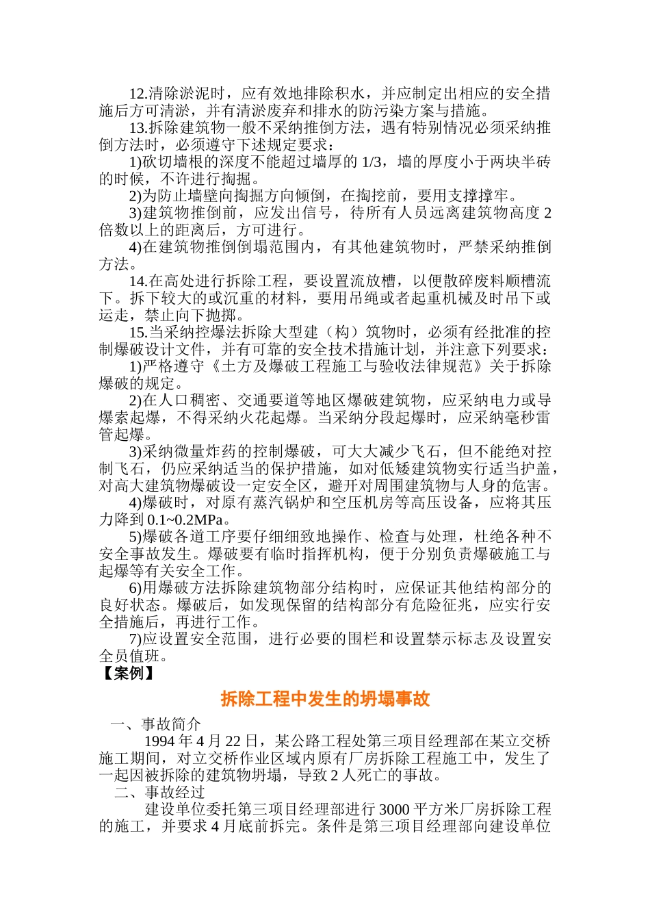 4第四讲：路基工程施工中的安全要点_第3页