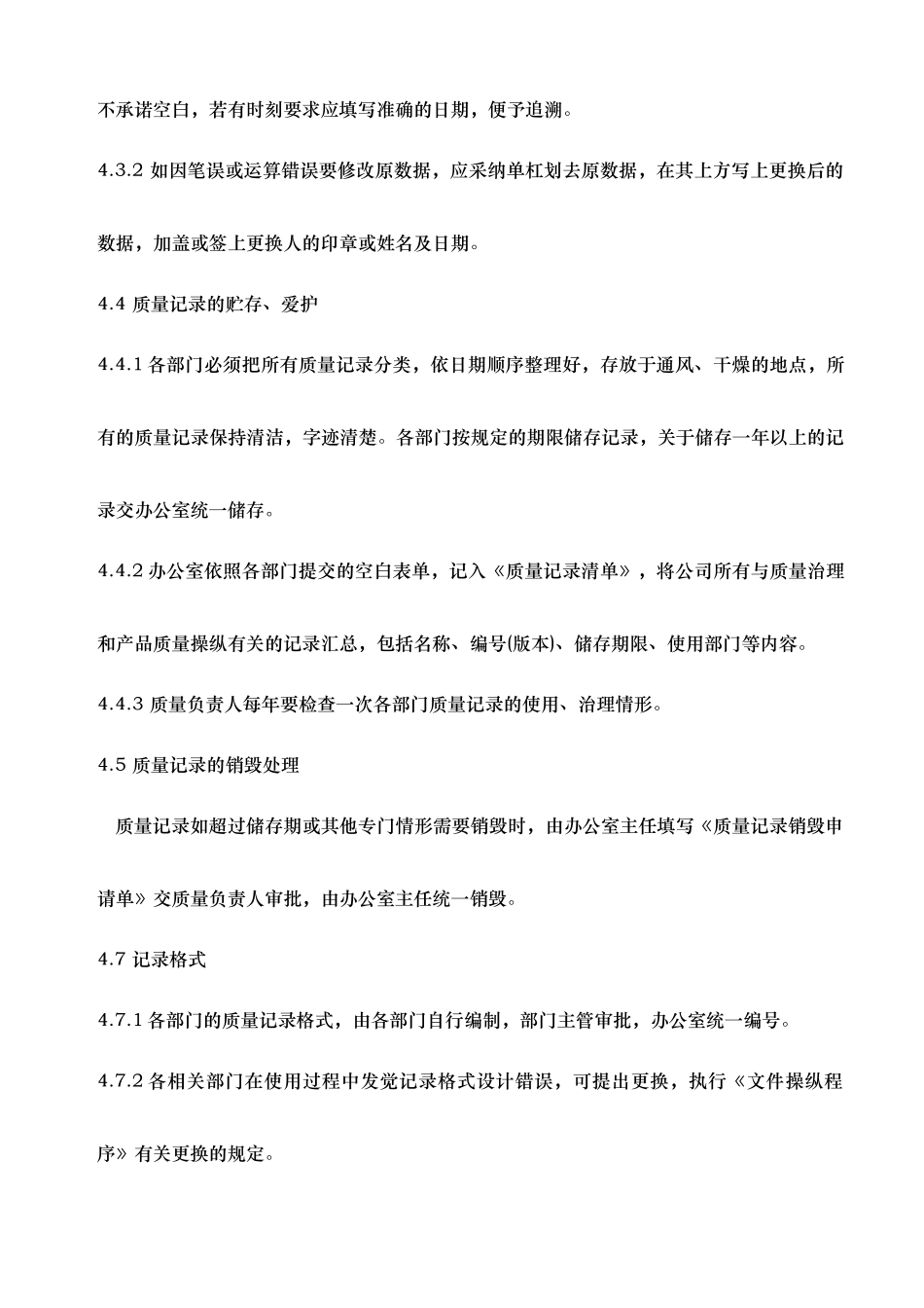 4质量记录控制程序_第2页