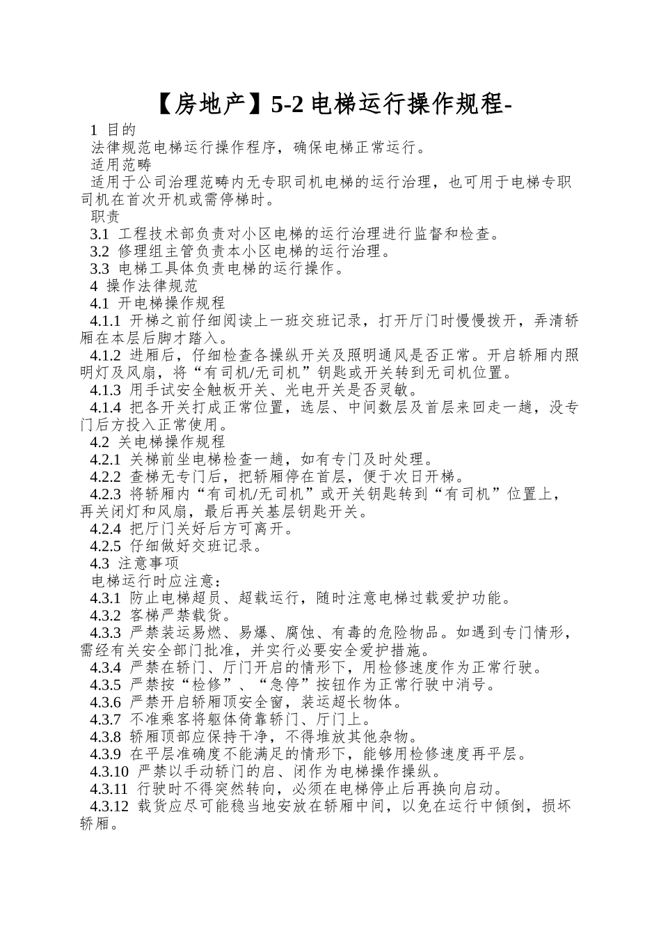 5-2电梯运行操作规程-_第1页