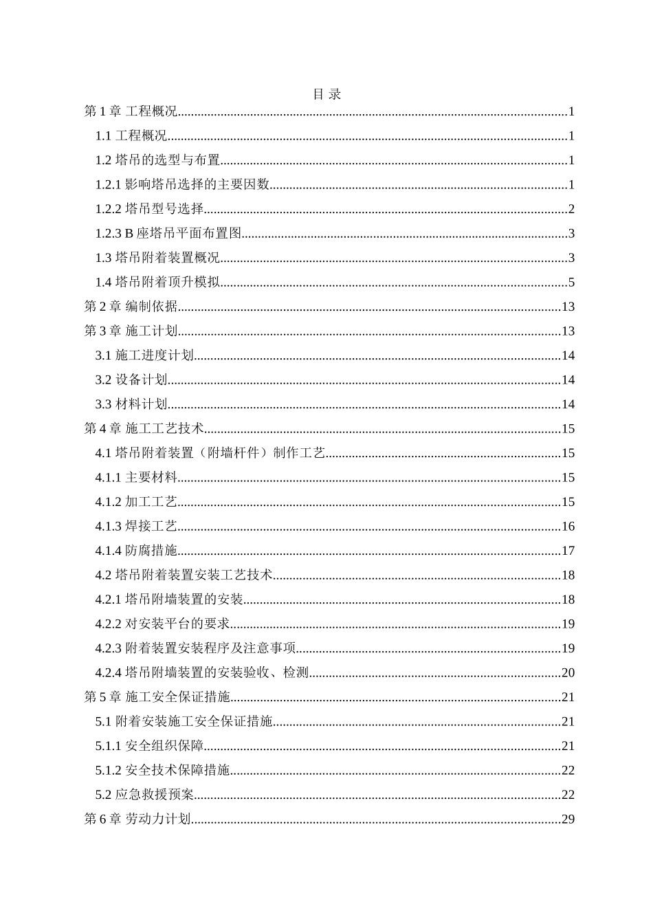 5#塔吊附着安全施工方案_第3页