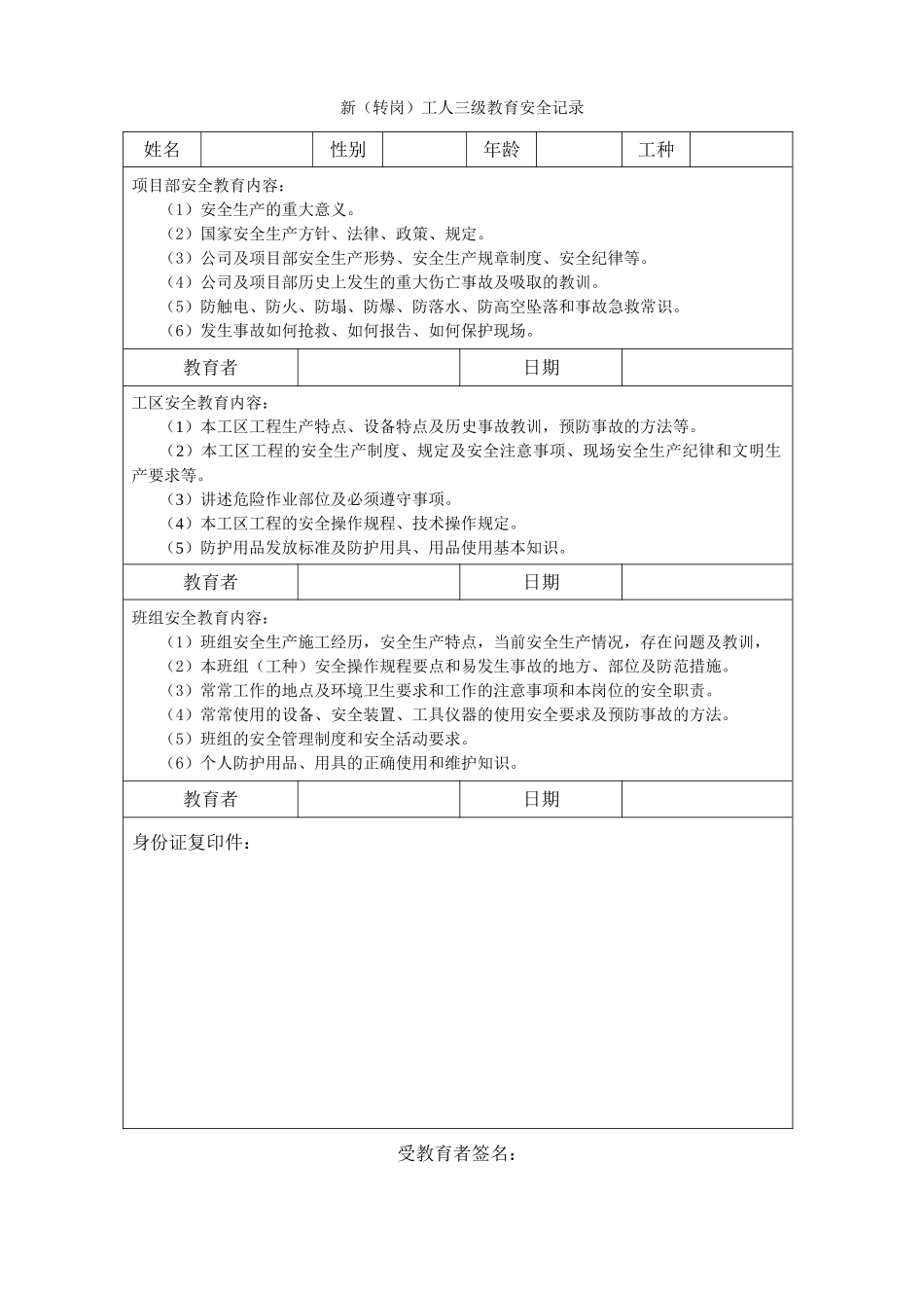 5-3新工人安全三级教育记录_第1页