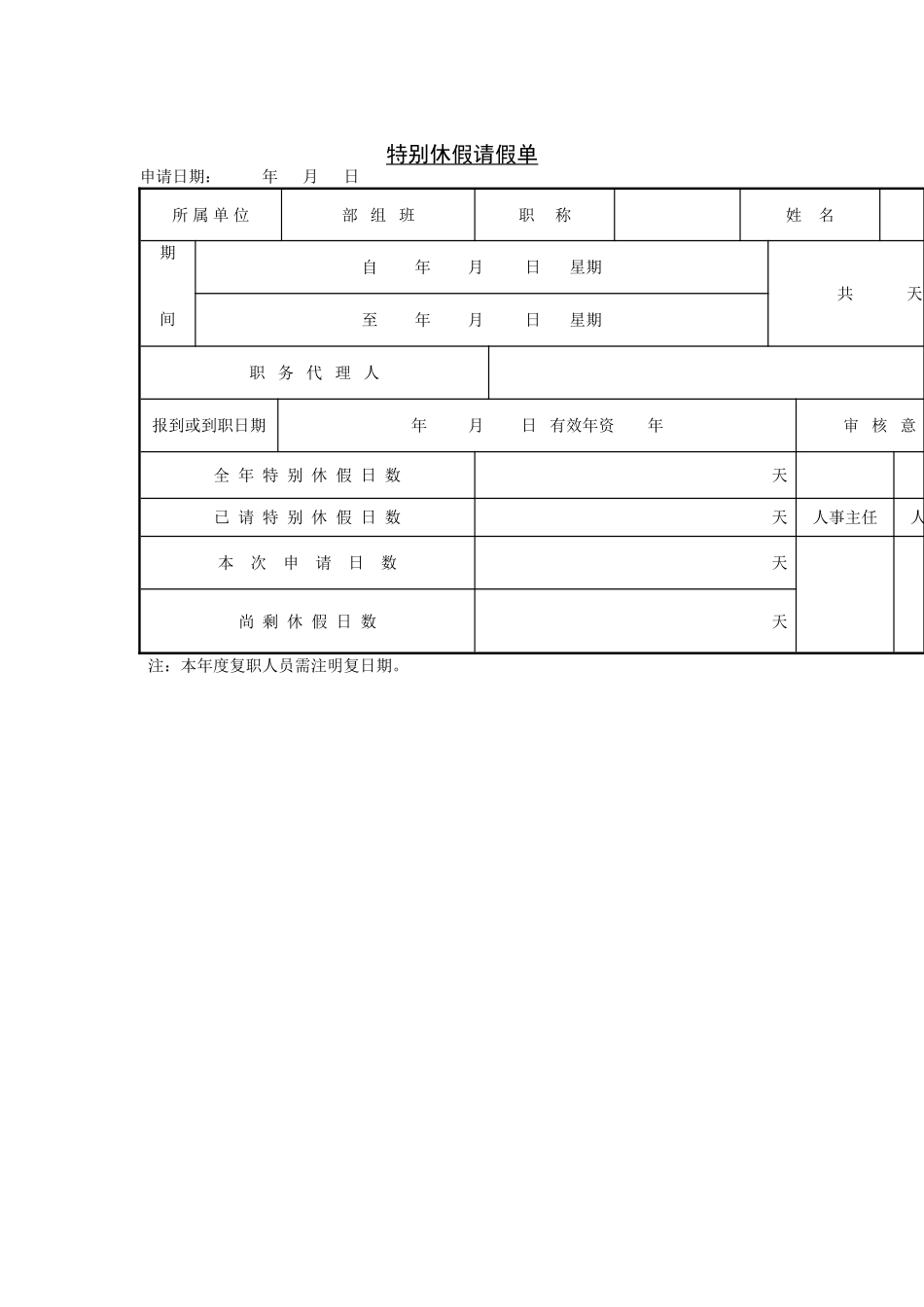 5-特别休假请假单_第2页