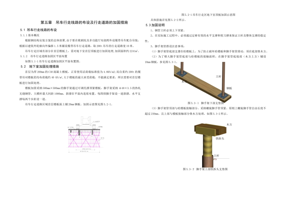 5-第五章-吊车行走线路的布设及行走道路的加固措施_第1页