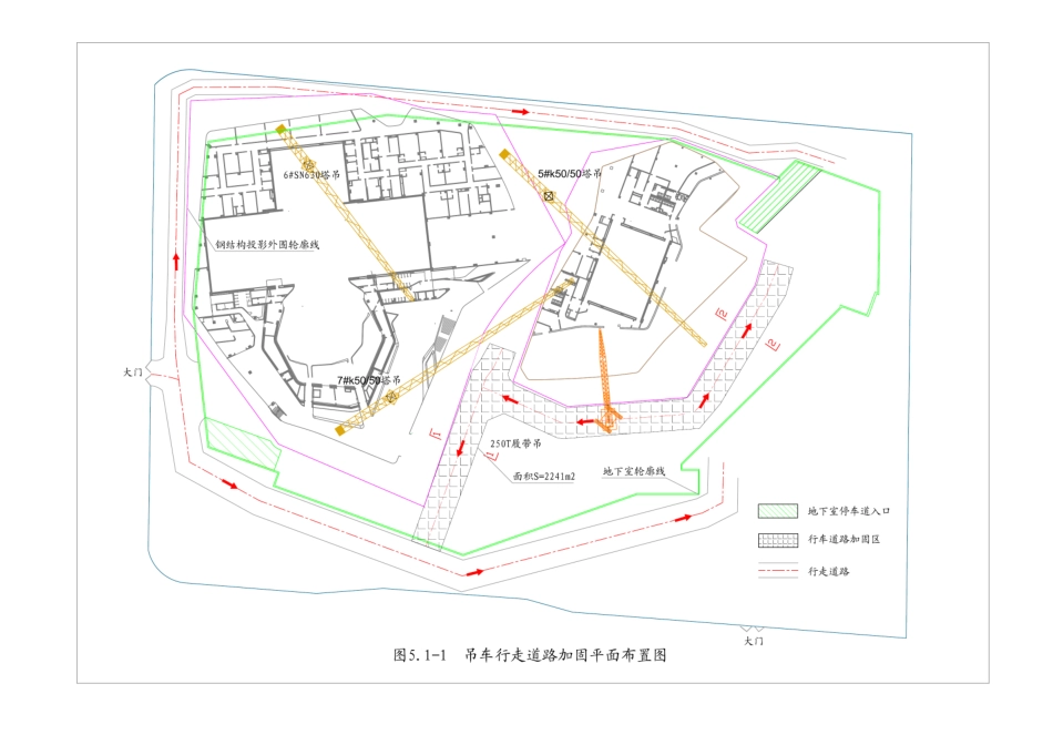 5-第五章-吊车行走线路的布设及行走道路的加固措施_第2页