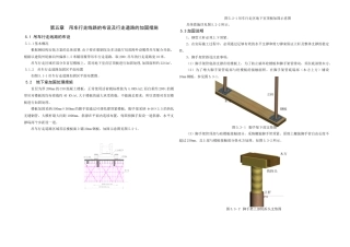 5-第五章-吊车行走线路的布设及行走道路的加固措施