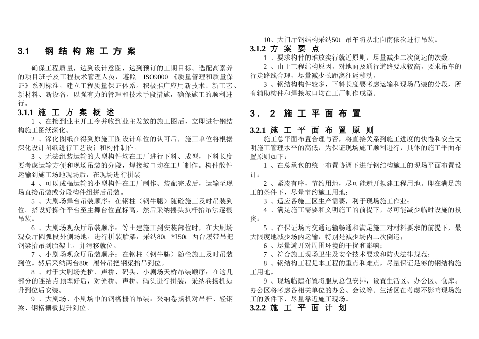 5-第三章-施工部署_第2页