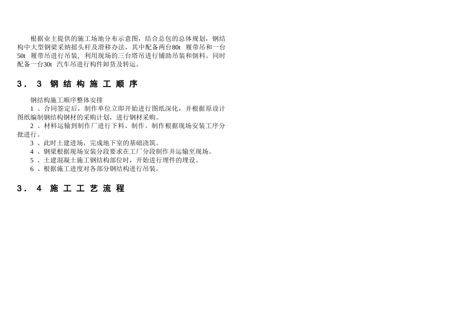 5-第三章-施工部署_第3页