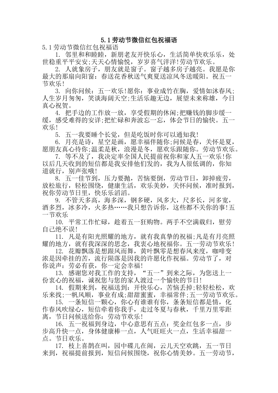 5.1劳动节微信红包祝福语_第1页