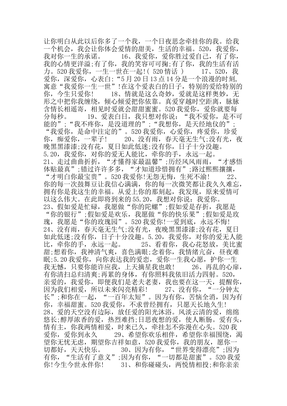 5.20表白日祝福语短信_第2页