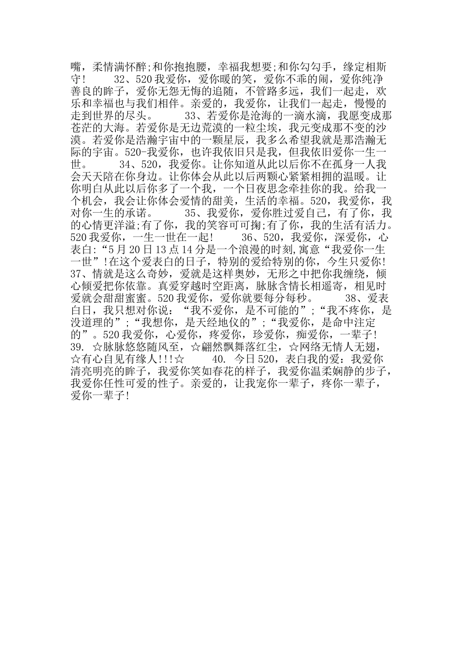 5.20表白日祝福语短信_第3页