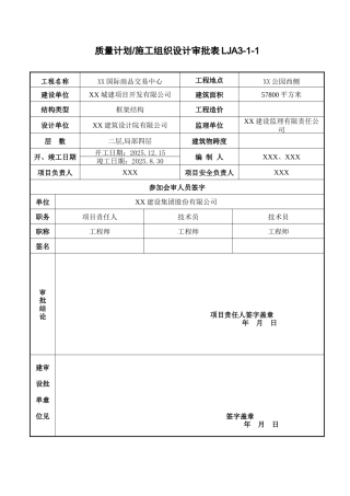 5.7万平国际商品交易中心通风空调施工组织设计