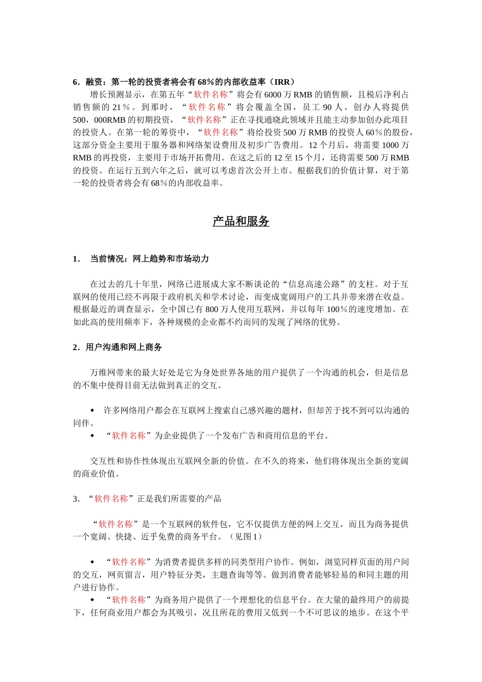 5.商业风险业务计划书_第2页