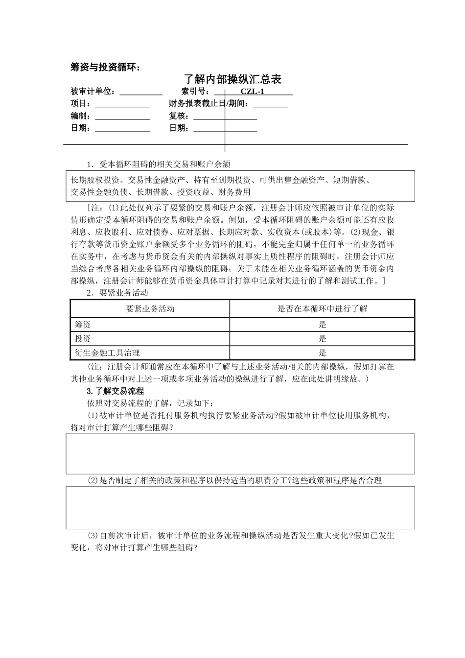 5.筹资与投资循环_第2页