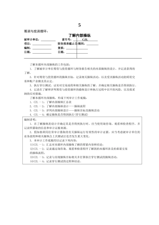 5.筹资与投资循环