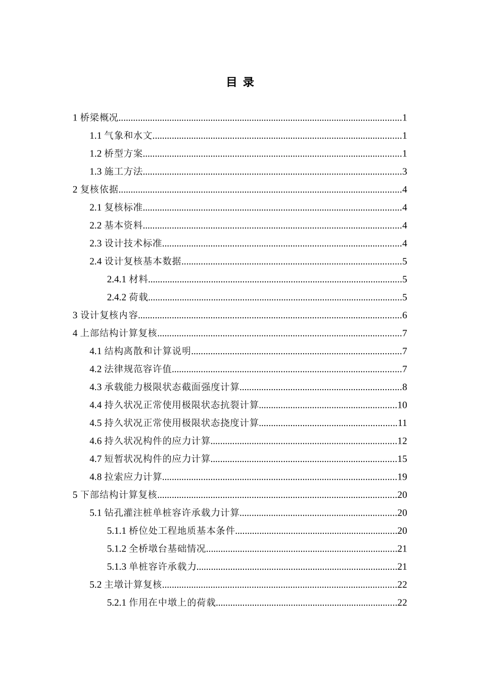 50+70m独塔混凝土斜拉桥计算书_第2页