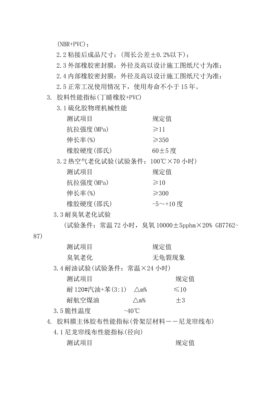 50000m3转炉煤气柜橡胶密封膜技术协议_第2页