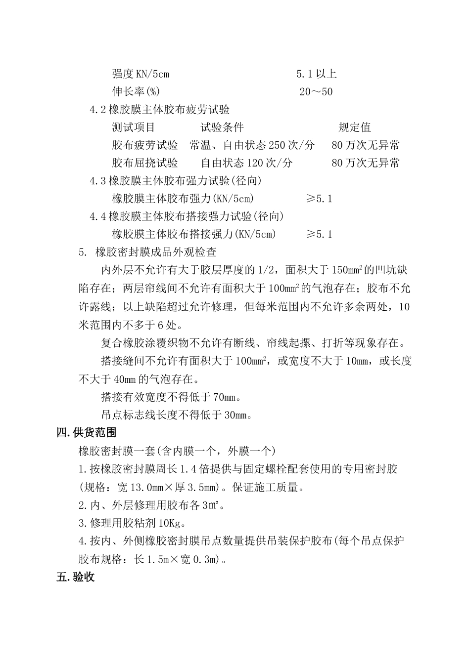 50000m3转炉煤气柜橡胶密封膜技术协议_第3页