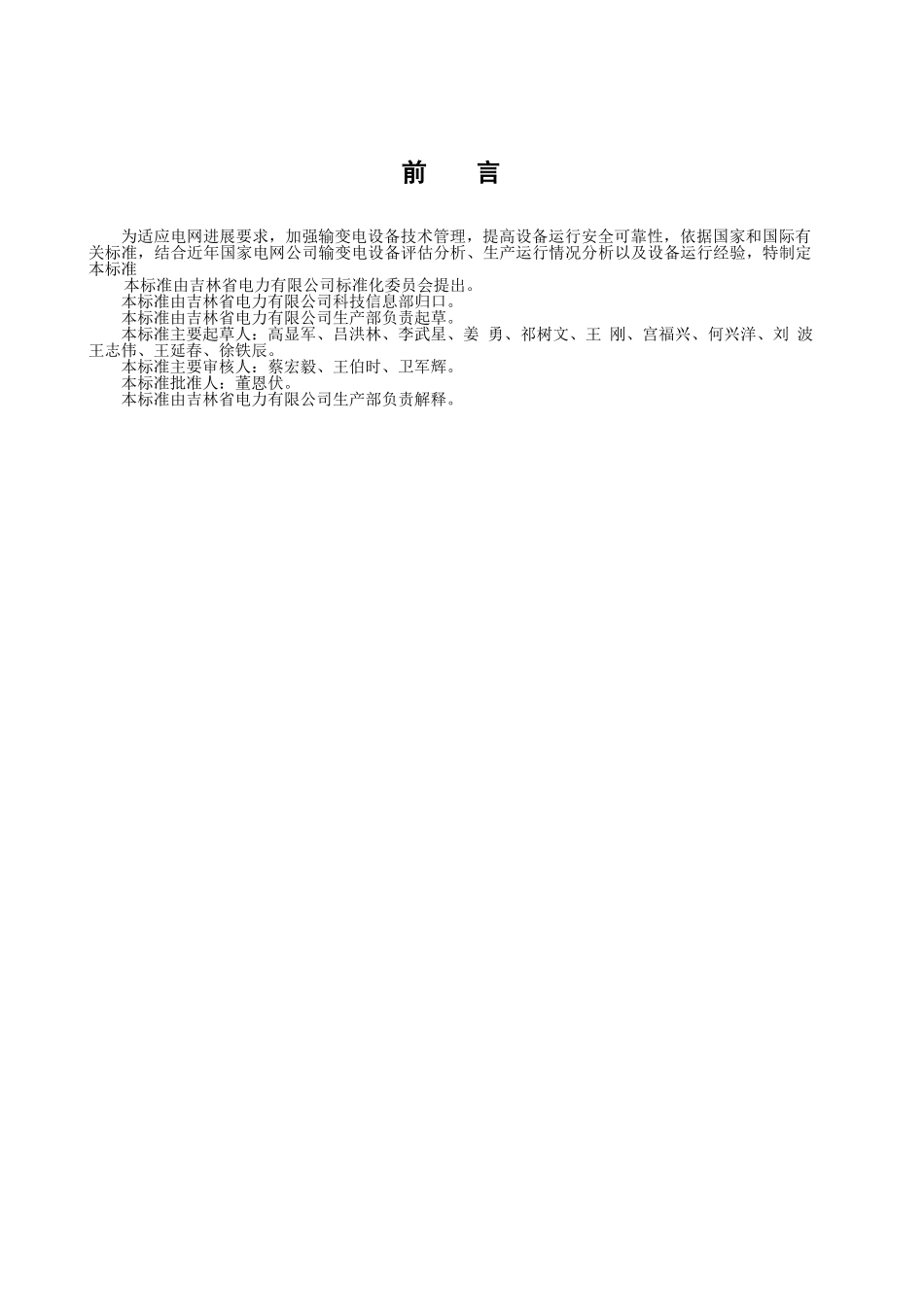 50-66kV交联聚乙烯绝缘电力电缆附件技术规范_第3页