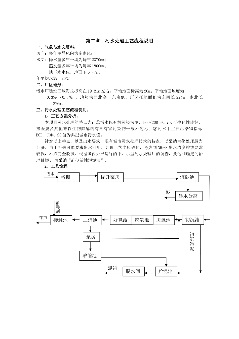 50000吨每天的城市污水处理厂设计_第2页
